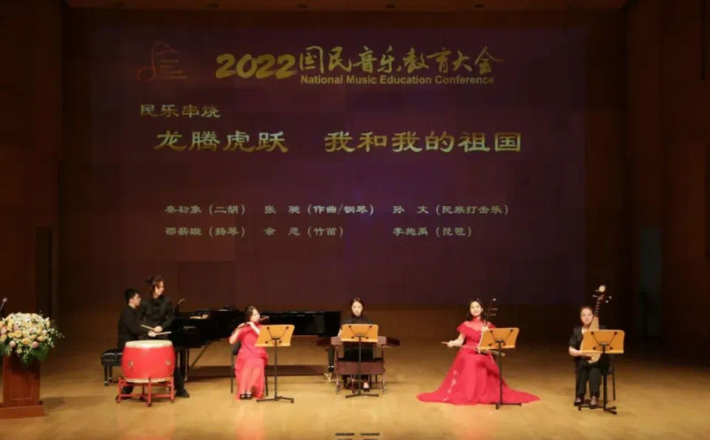 2022国民音乐教育大会