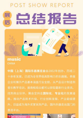 2023乐器展展会报告