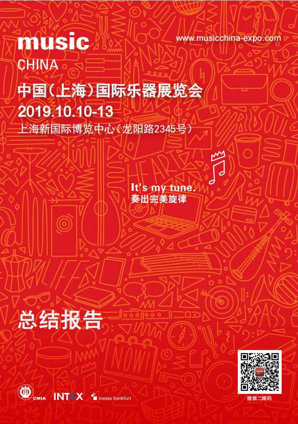 2019乐器展展会报告