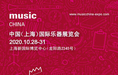 2020乐器展展会报告