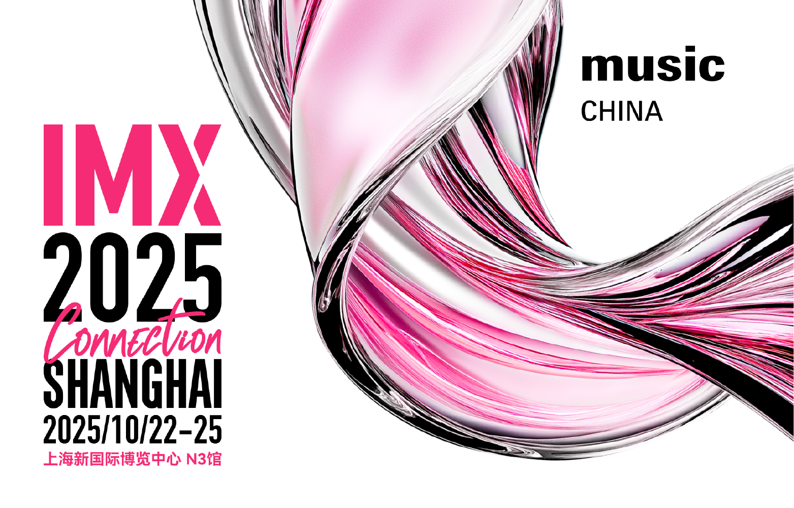 2025上海乐器展携手IMX 国际音乐季共同探索音乐产业的未来趋势