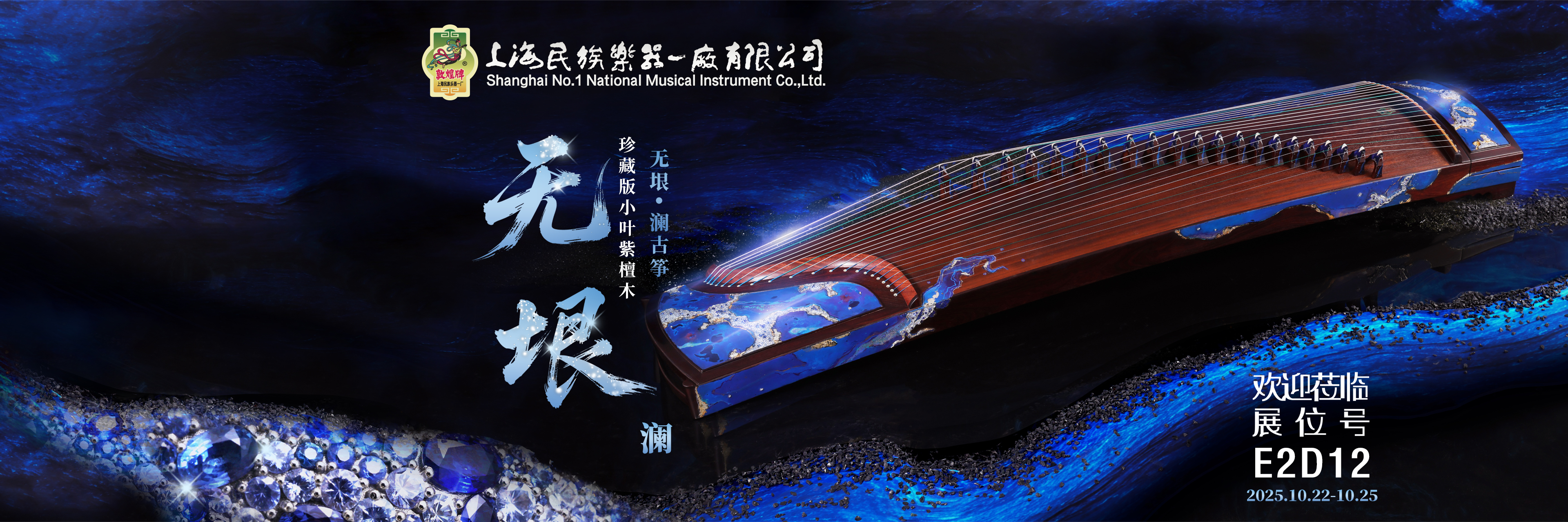 2025中国（上海）国际乐器展览会