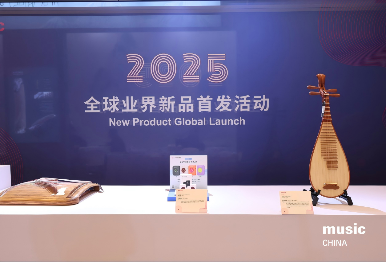 Music China全球业界新品首发活动