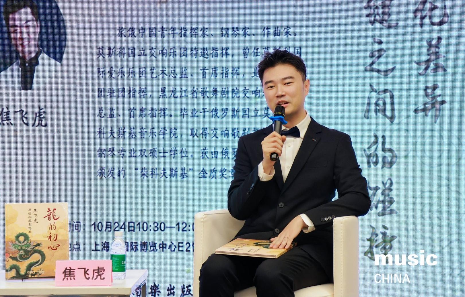 乐展大咖说｜如何用钢琴沟通中西文化？&mdash;&mdash;焦飞虎的文化传播使命