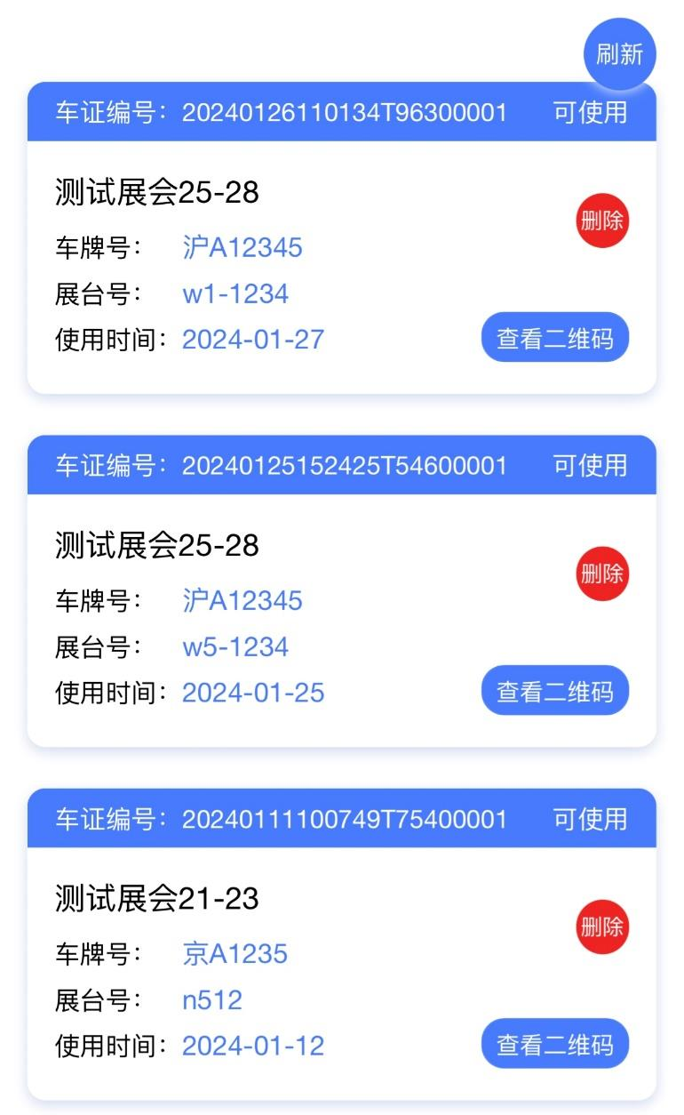 卸货区车证申请流程