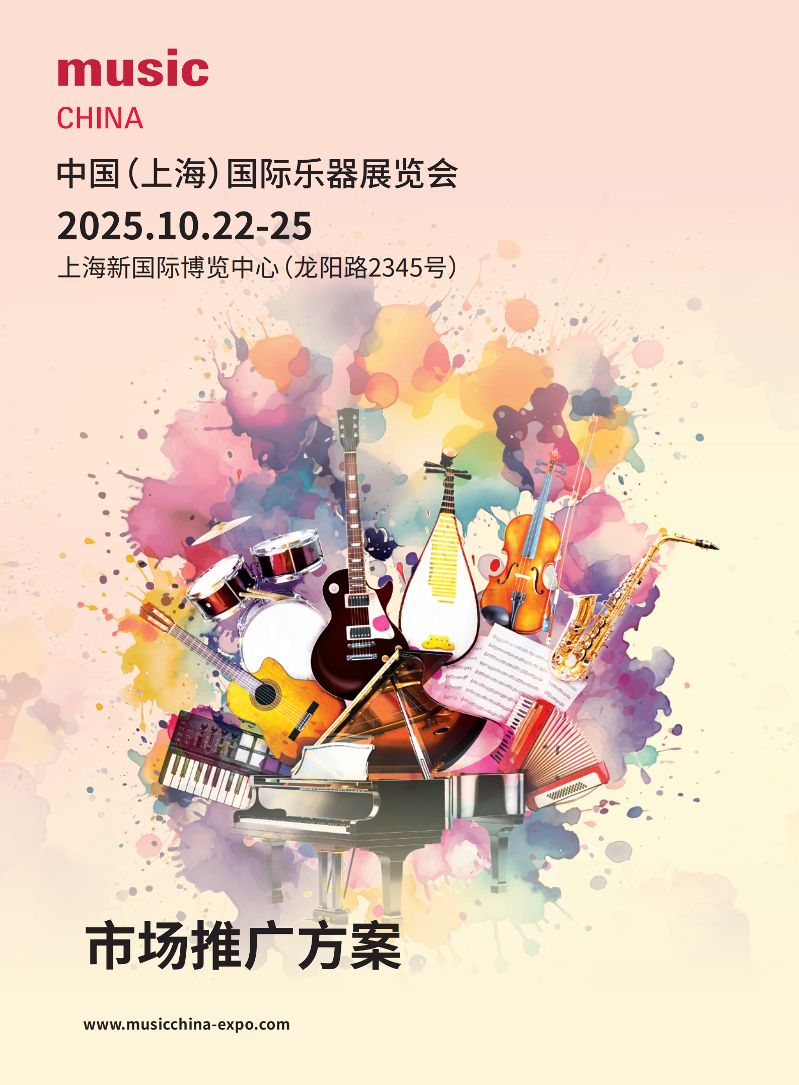 2025市场推广方案