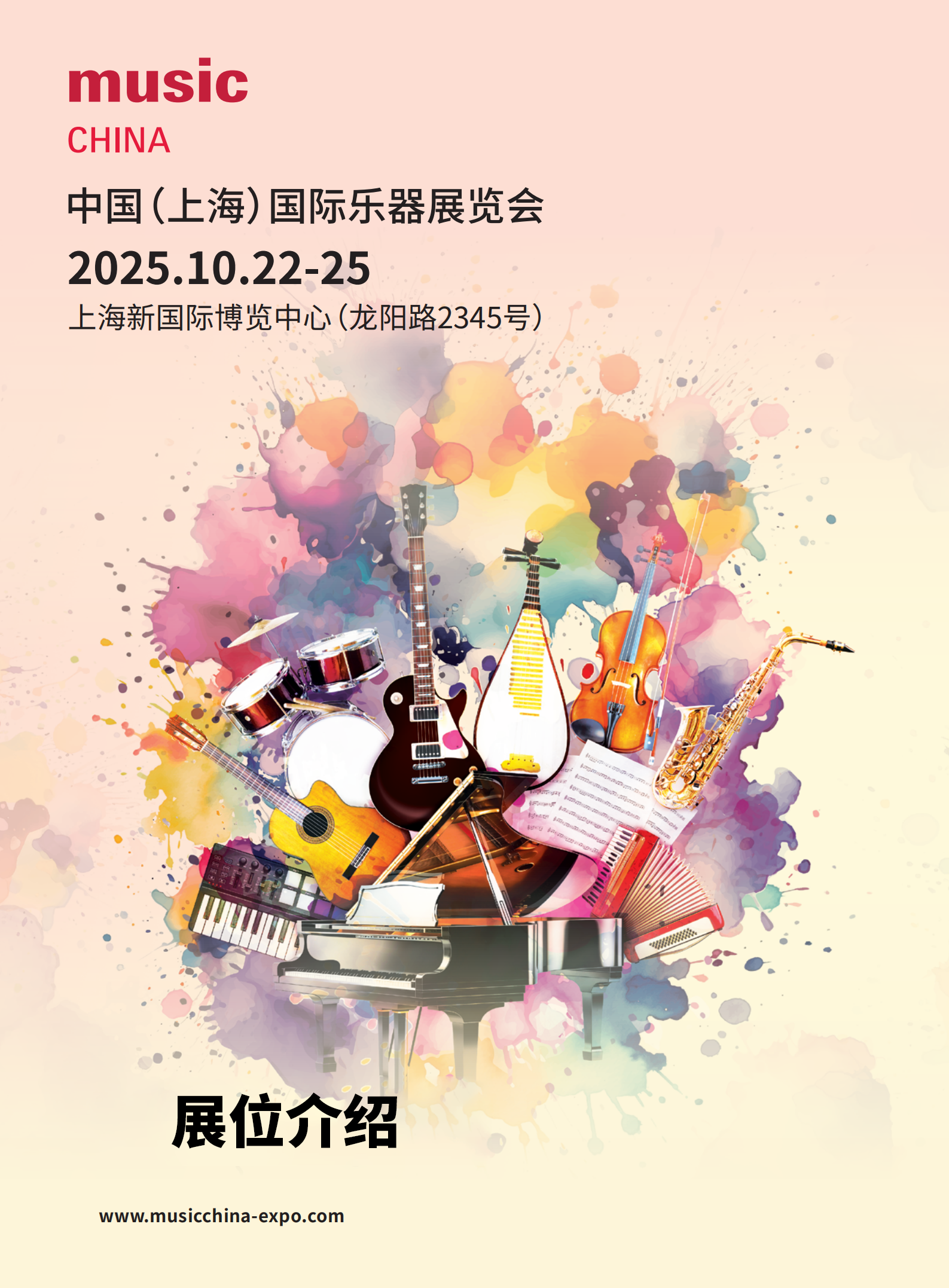 2025展位介绍