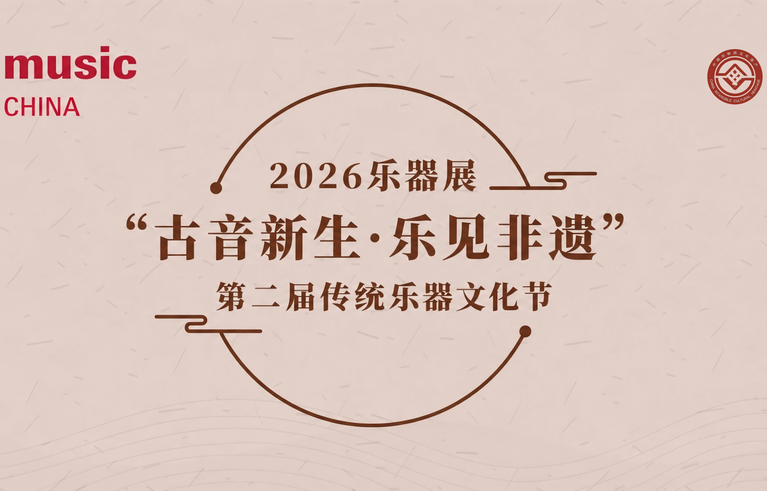 古音新生・乐见非遗｜第二届传统乐器文化体验节官宣启幕！10.28-31 上海见